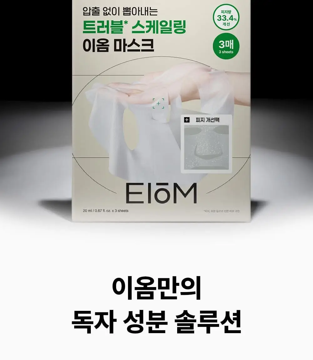 [트러블 스케일링] 이옴 트러블 패치 마스크 3매 상세페이지 11